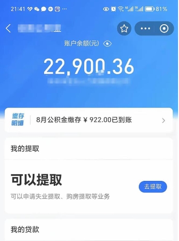 三门峡手机上怎么提取公积金（手机里怎样提取公积金）